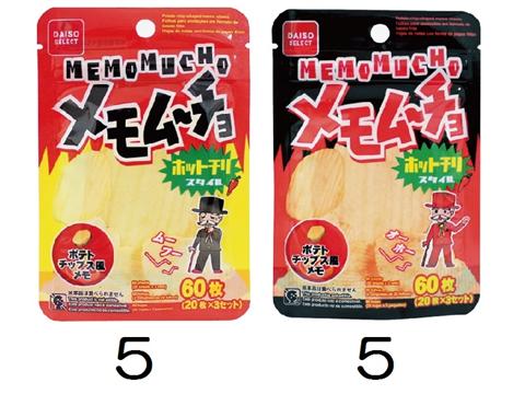 Resealable Memo Pack Potato Chips