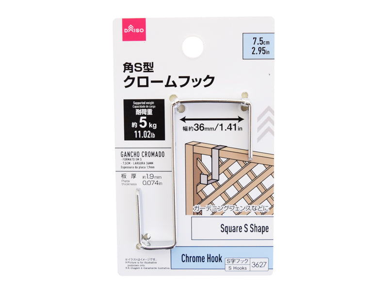 Chrome Hook Square S Shape 7.5cm x 3.6cm