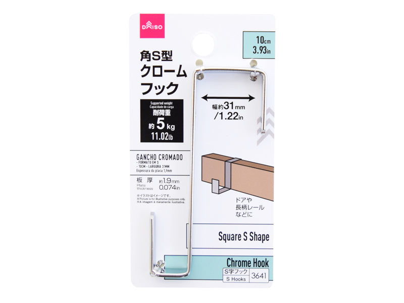 Chrome Hook Square S Shape 10cm x 3.1cm