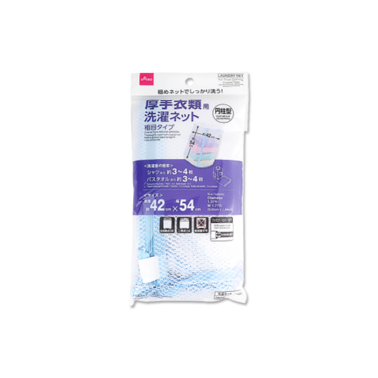 Laundry Net for Thick Clothing Coarse Type Cylindrical