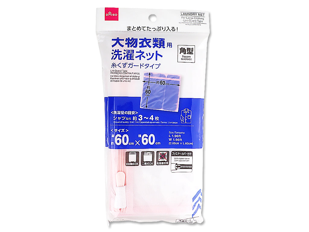 Laundry Net for Large Clothing Lint Guard Type Square