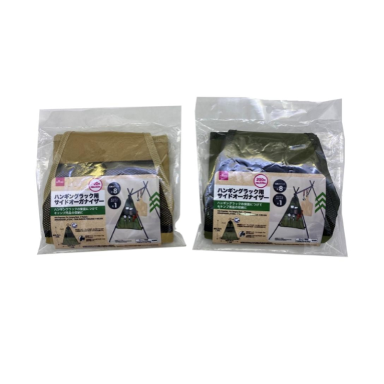 Side Organizer for Hanging Rack