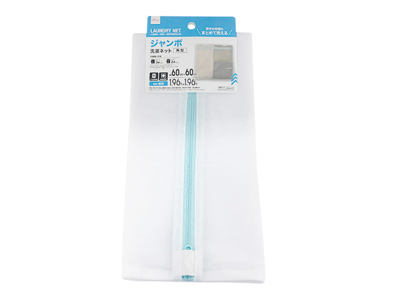 Laundry Net Large Fine Rectangular