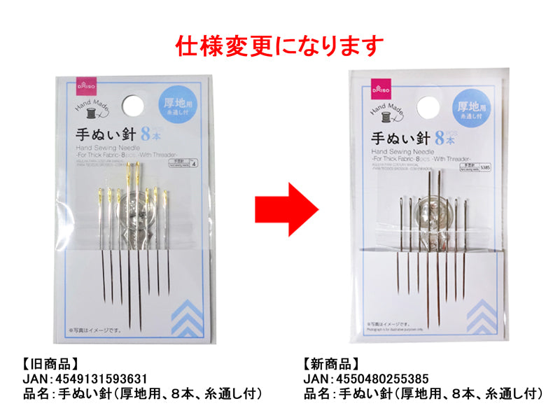 Hand Sewing Needle -For Thick Fabric - 8 pcs. - With Threader-
