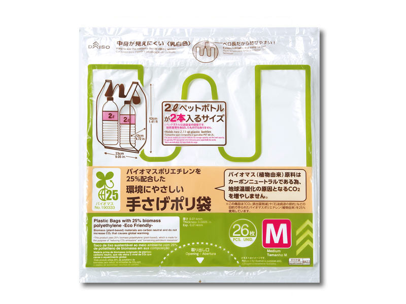 Plastic Bags with 25% Biomass Polyethylene 1.14ft x 1.41ft