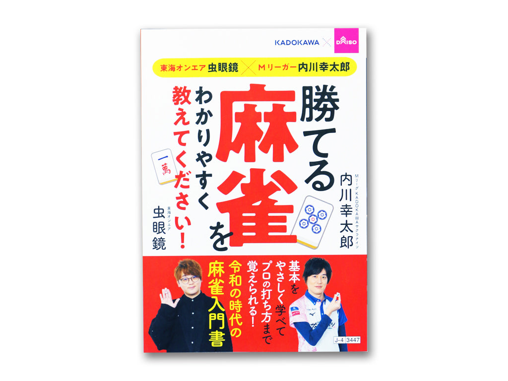 Please Teach Me Mahjong in a Simple Way