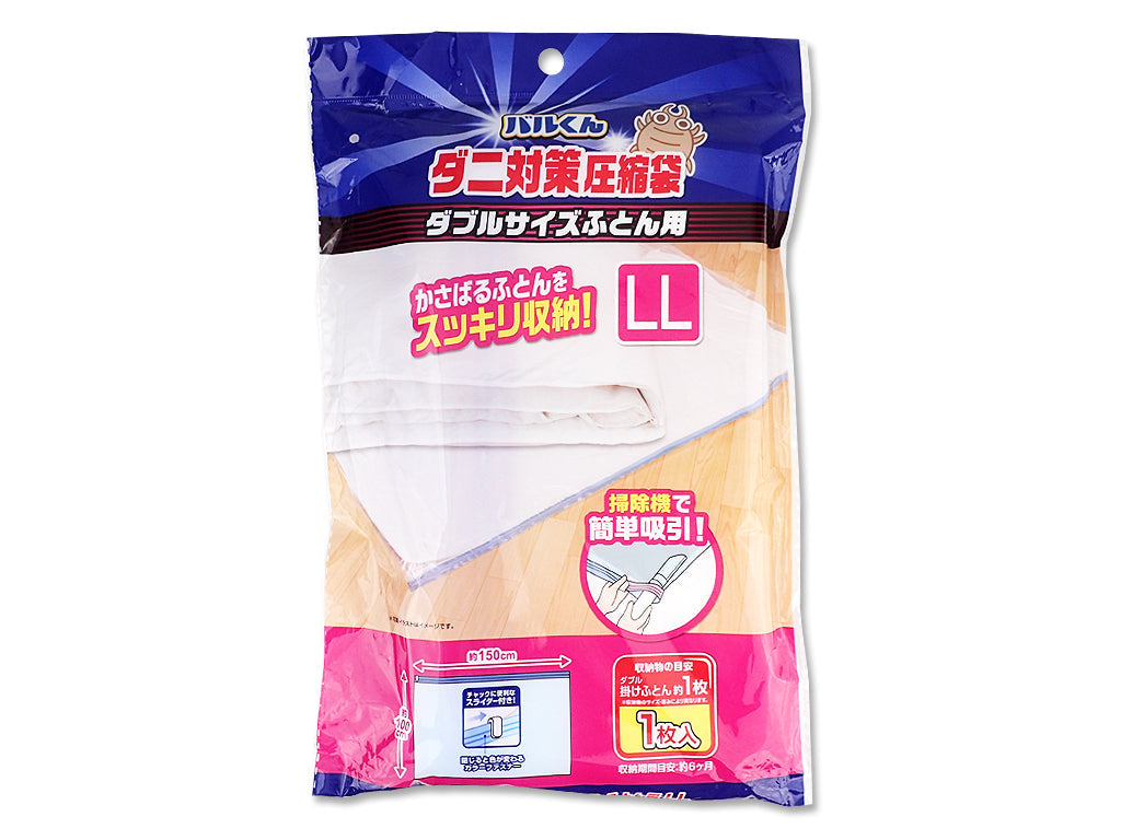 Baru-Kun Anti Mite Compression Bag for Double Size Futon LL