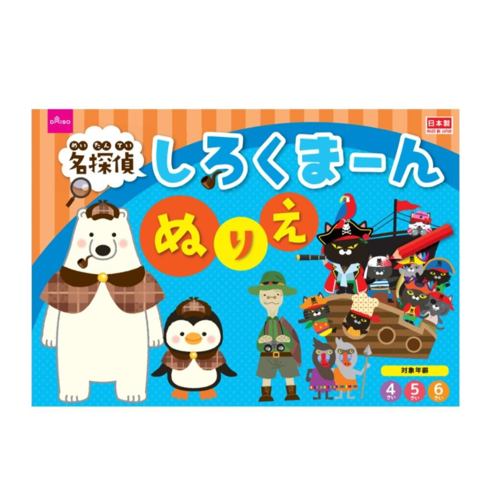 Detective Shirokuman Coloring Book