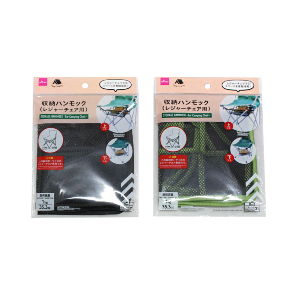 Storage Hammock for Camping Chair