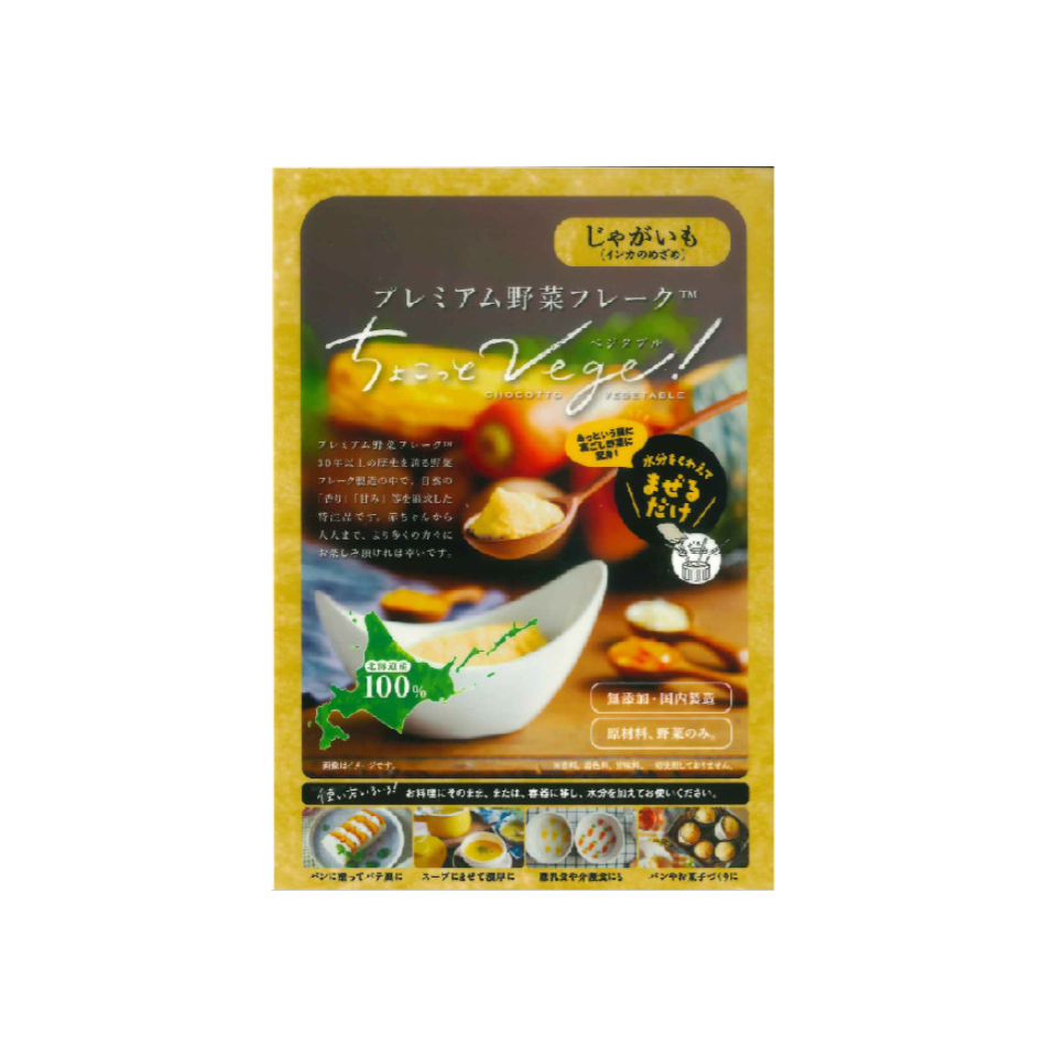 Hokkaido Products A Little Bit of Vegetables! Potato Inca's Awakening 10g