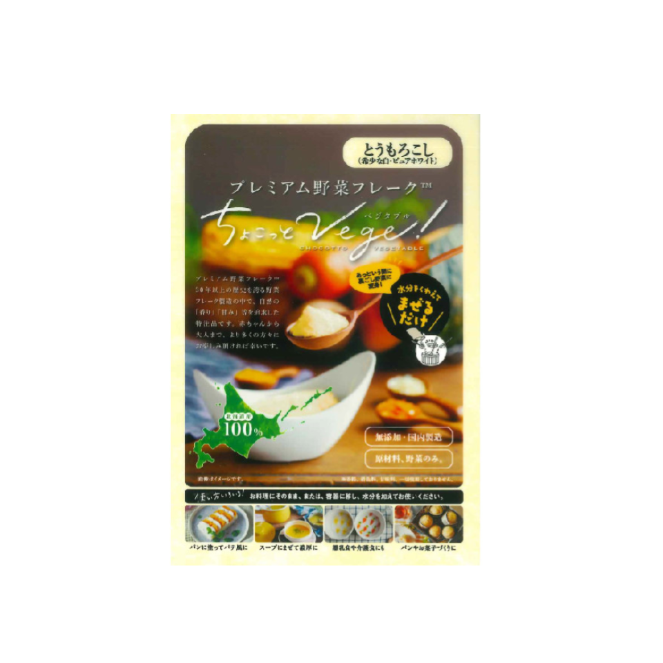 Hokkaido Products ChocottoVege Corn Rare White 8g