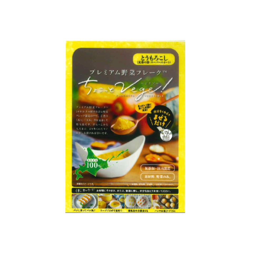 Hokkaido Products ChocottoVege Corn Classic Yellow 8g