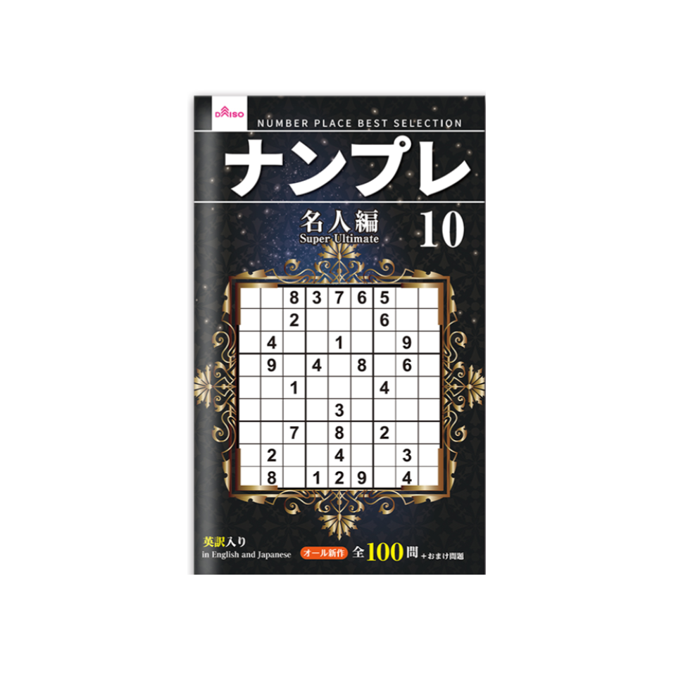 Number Place 10