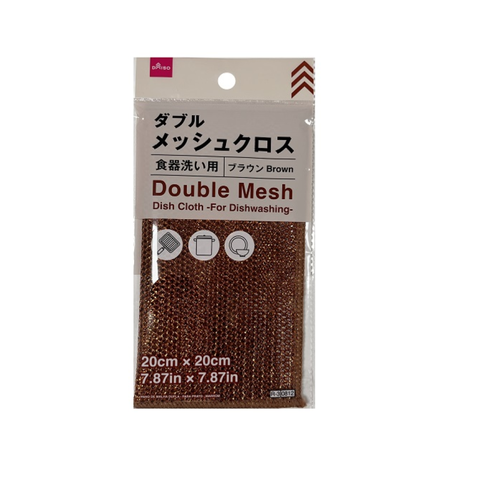 Double Mesh Dish Cloth for Dishwashing Brown 20cm x 20cm
