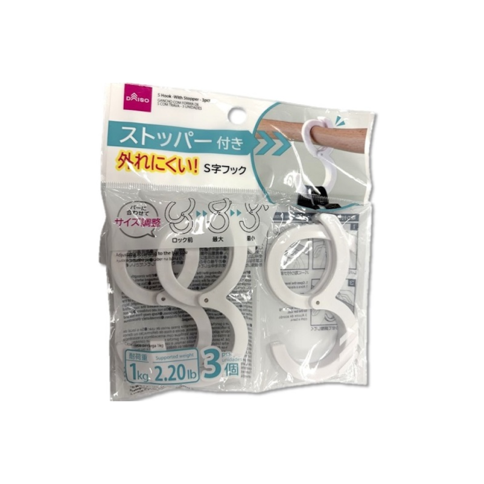 S Hook with Stopper 3pcs