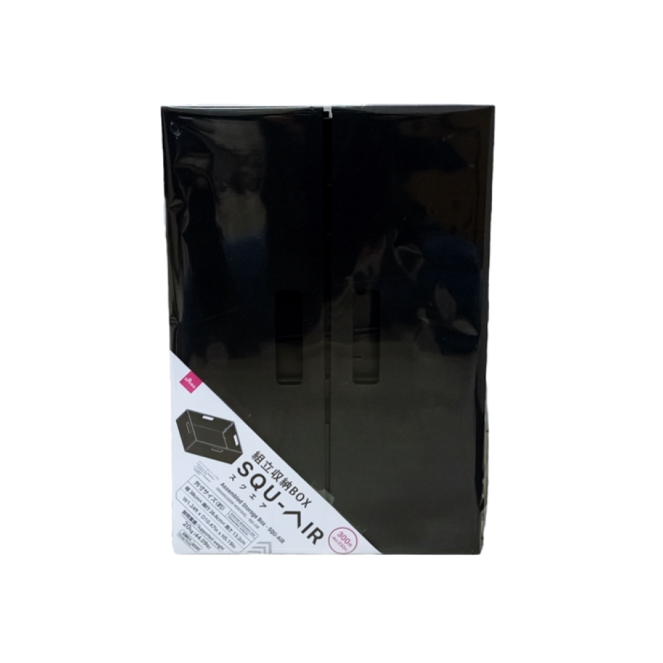 Assembled Storage Box SQU AIR Black 38cm x 26.6cm x 13.2cm