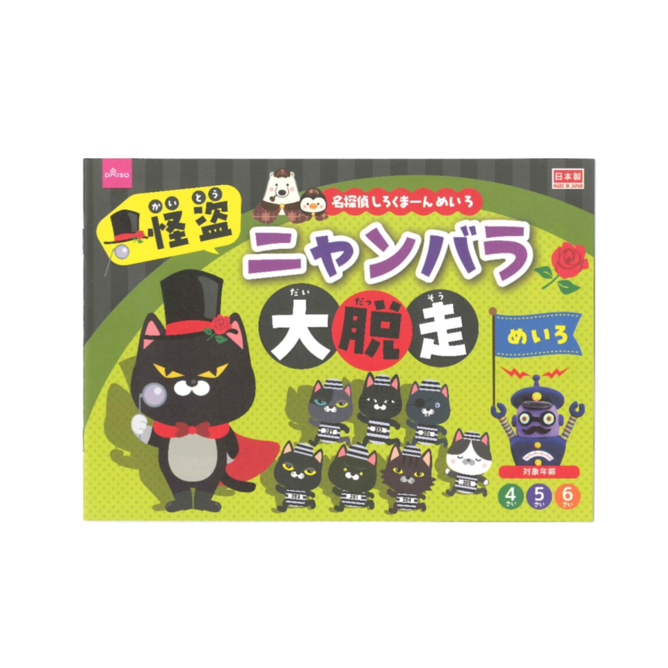 Detective Shirokuma's Maze