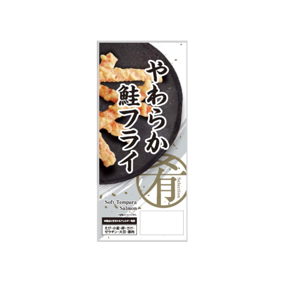 Goushoku Fish selection Soft Tempura Salmon 18g