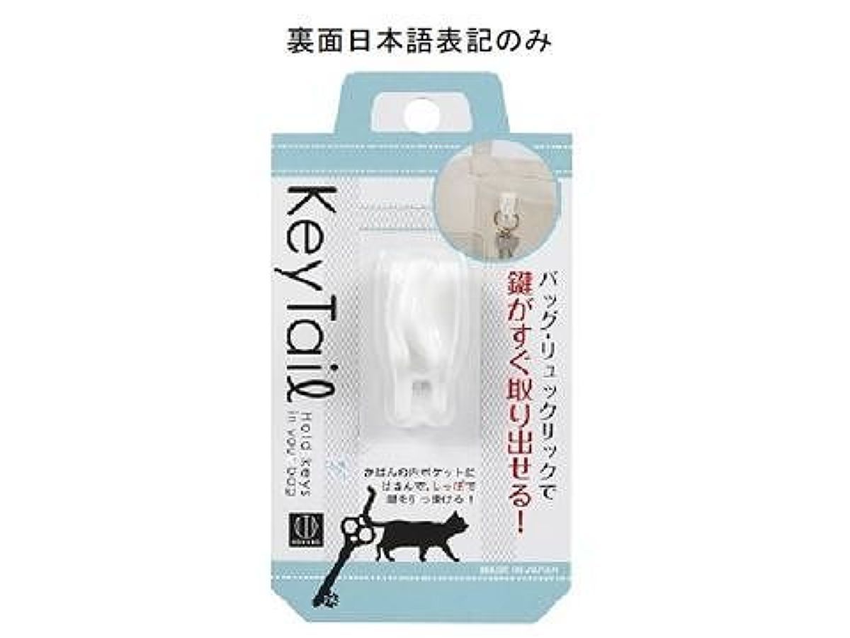 Key Tail Inside Bag Key Holder White