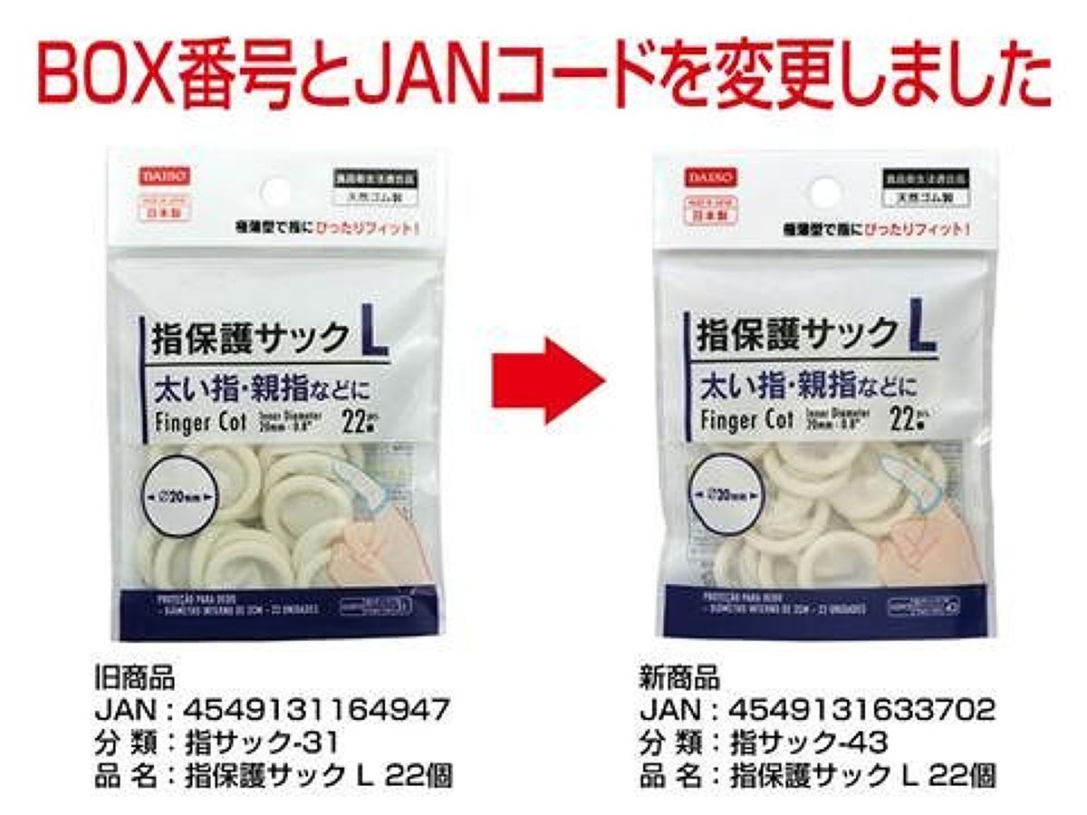 Finger Cot L 22Pcs DAISO SINGAPORE