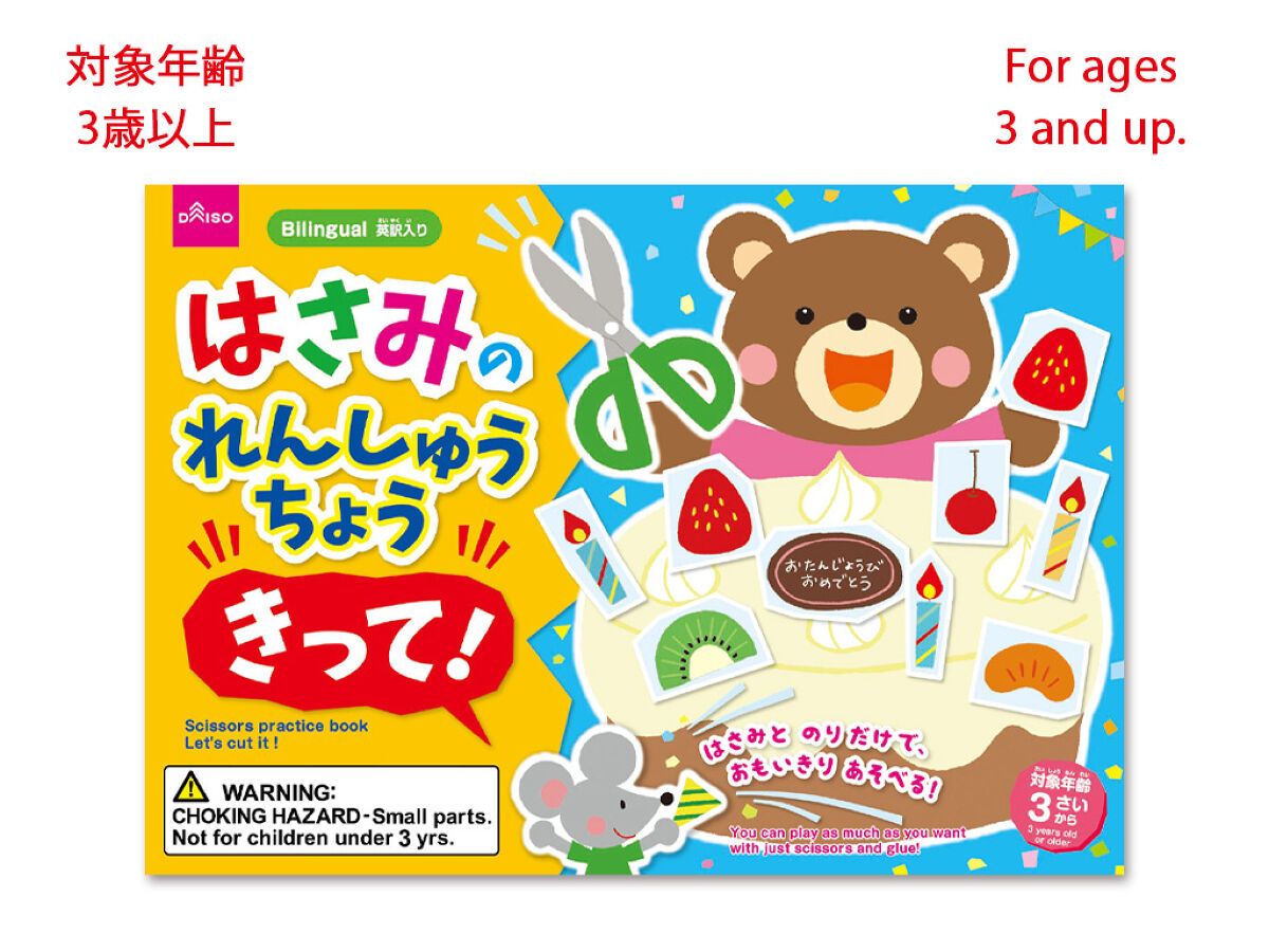 Scissors Practice Book Lets Cut It