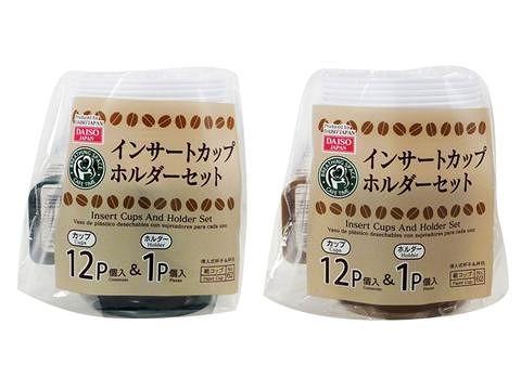 Insert Cups and Holder Set