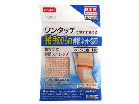 One-Touch Expandable Net Bandage for Wrist and Palm Beige