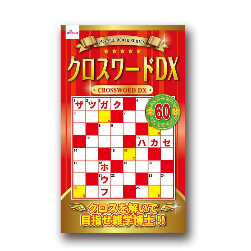 Crossword Puzzle Deluxe