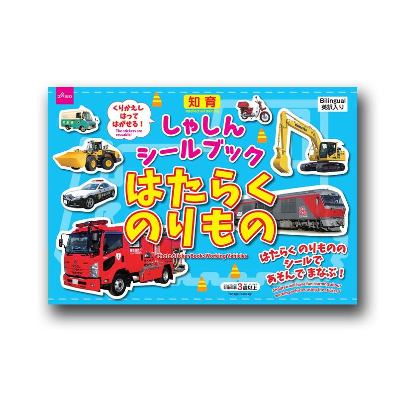 Photo Sticker Book Working Vehicles