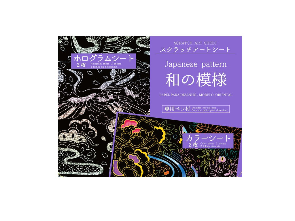 Scratch Art Sheet Japanese pattern