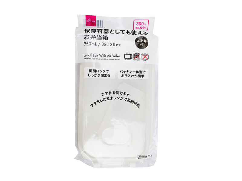 Lunch Box -With Air Valve - 32.12fl oz - 950mL -
