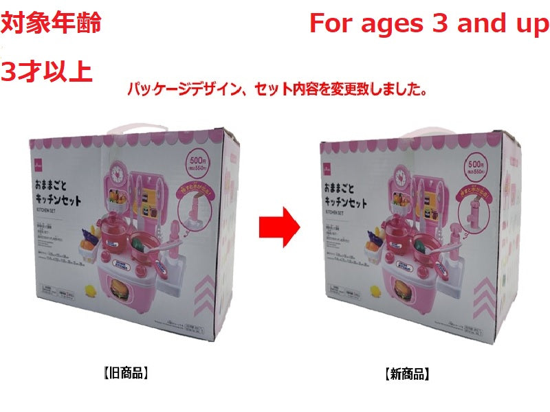 Play House -Kitchen-