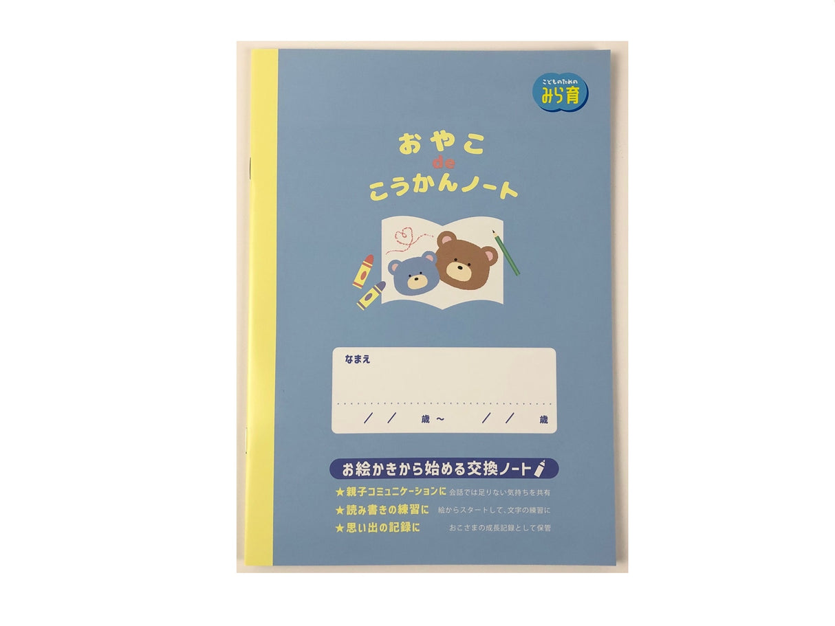 Parent Child Exchange Notebook