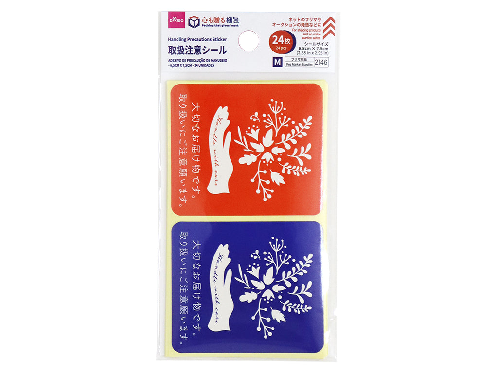 Handling Precautions Sticker 2.55inchx2.95inch 24pcs