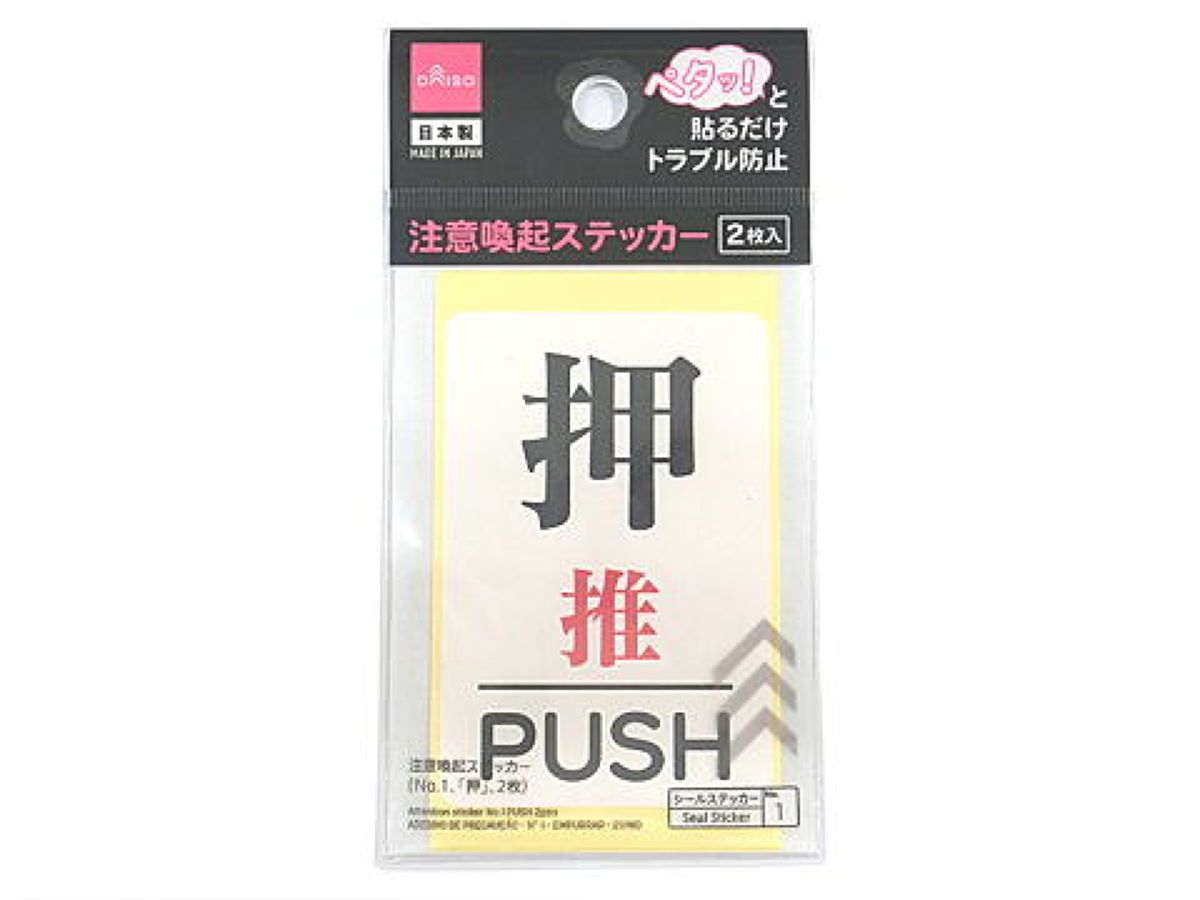 Attention Sticker No.1 Push