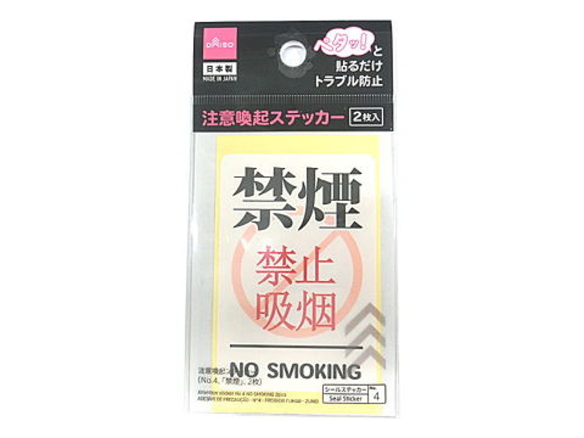 Attention Sticker No. 4 No Smoking