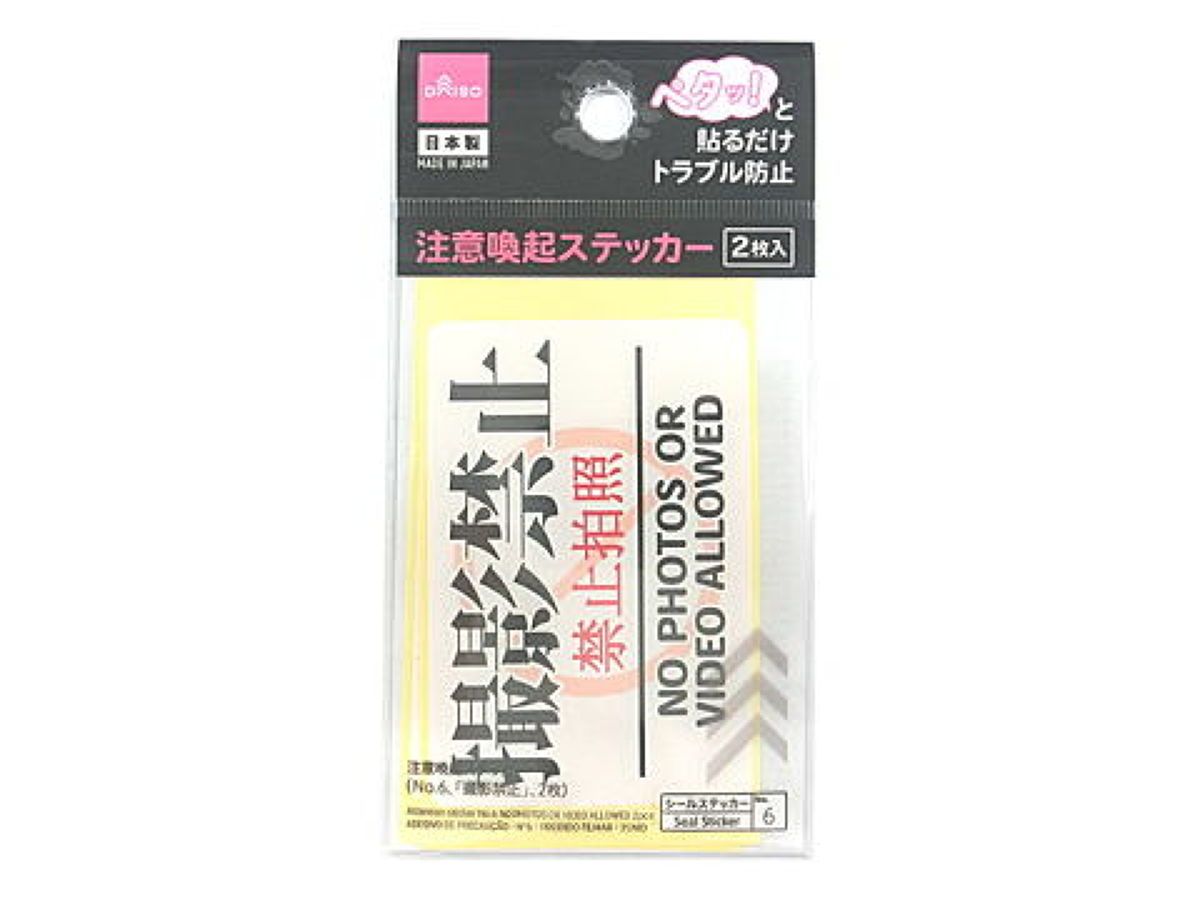 Attention Sticker No.6 No Photos Or Video Allowed