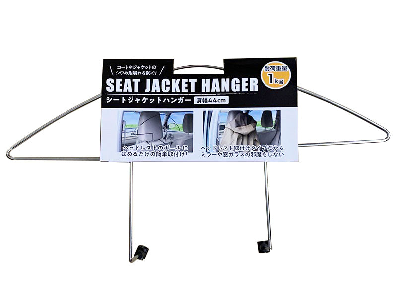 SEAT JACKET HANGER