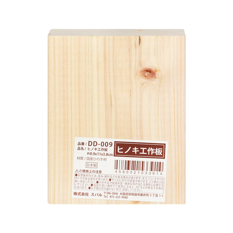 Cypress Work Board 3.8cm x 8.9cm x 11cm DD-009