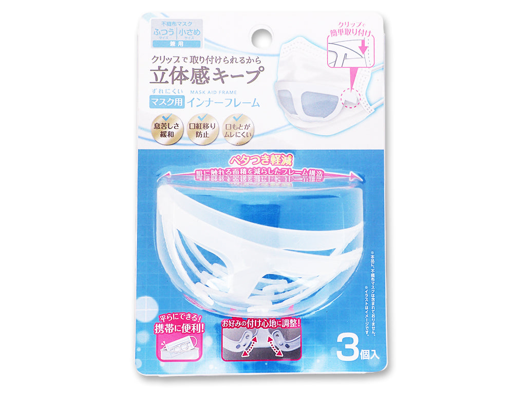 Inner frame for mask that does not slip easily 3 pieces