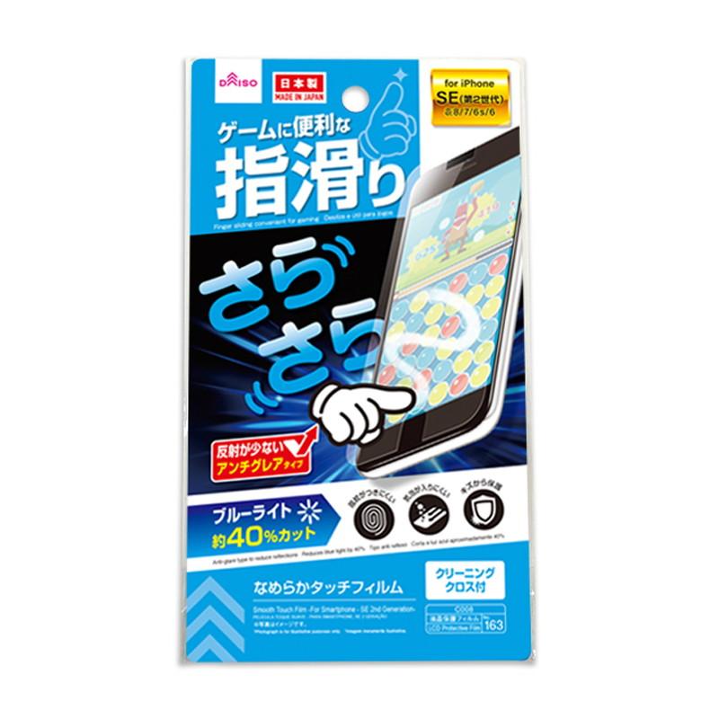 Smooth Touch Film (For Iphone Se 2Nd Generation)