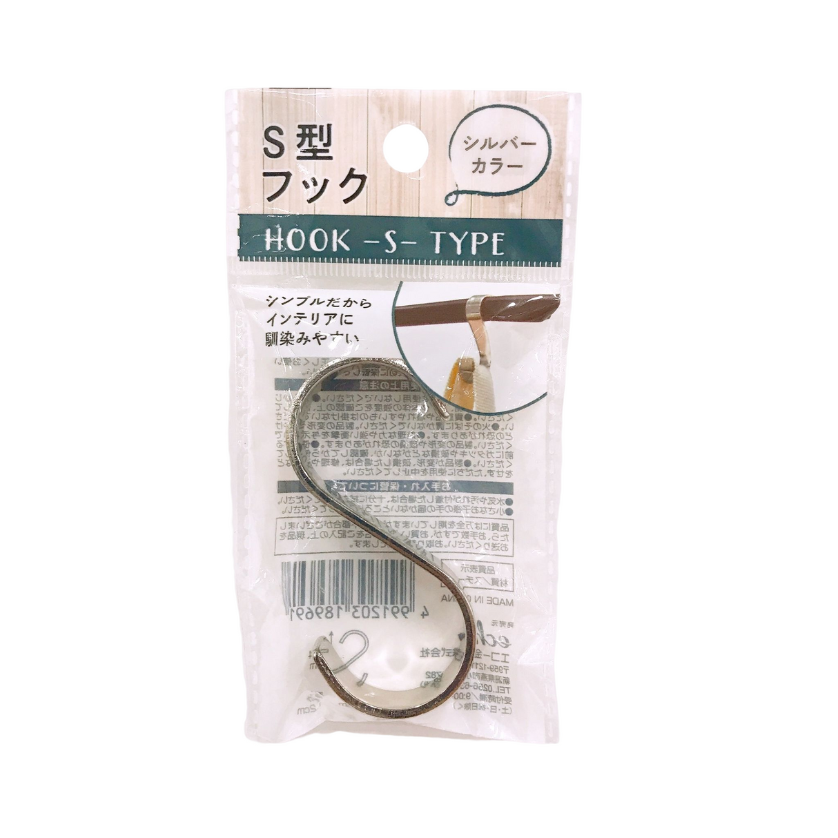 S type hook(Silver color)