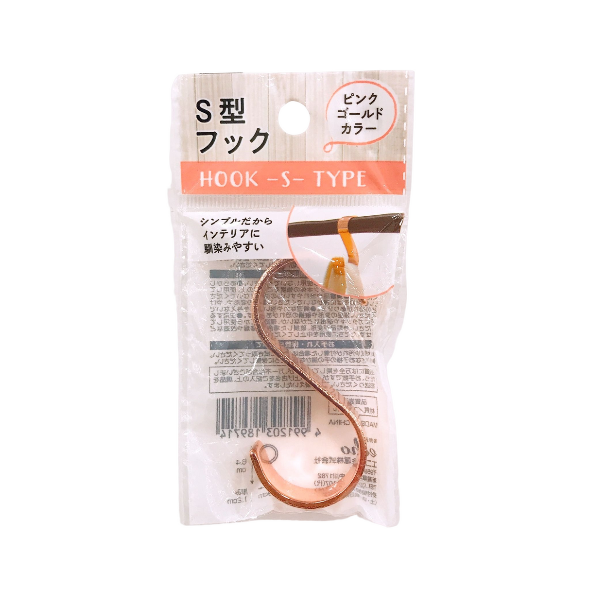 S type hook (pink gold color)