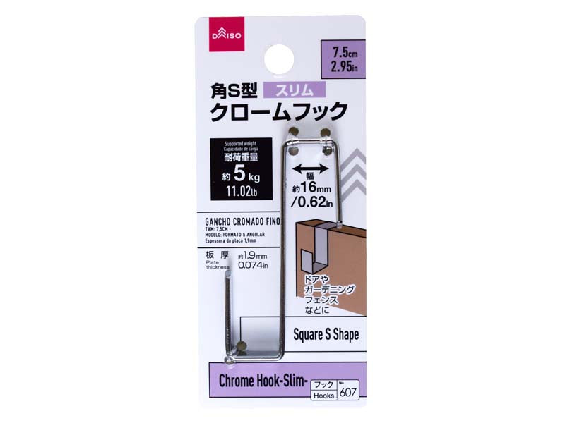 Chrome Hook Square S Shape 7.5cm Slim