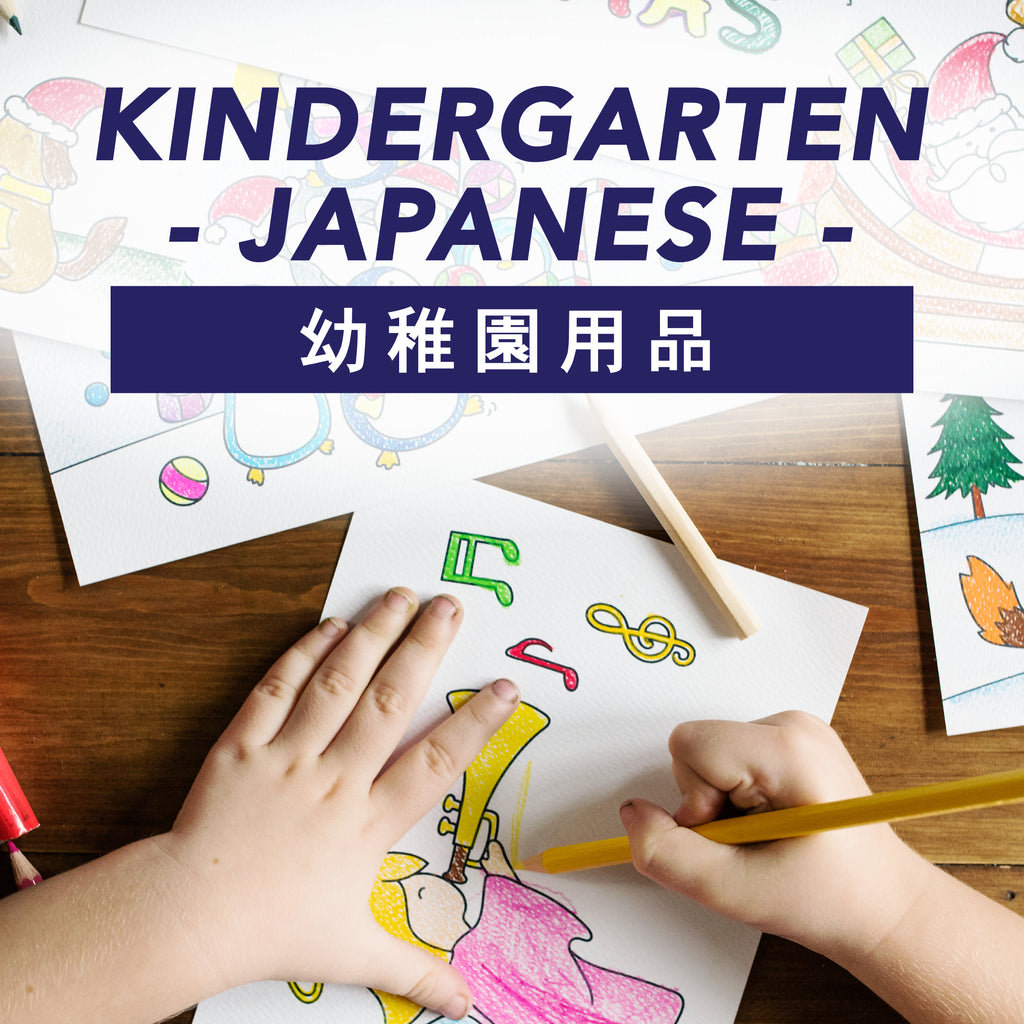 Kindergarten - Japanese -