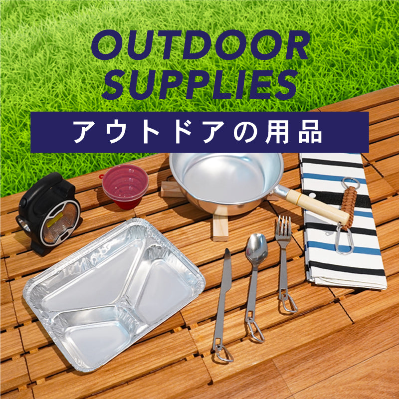Outdoor Supplies