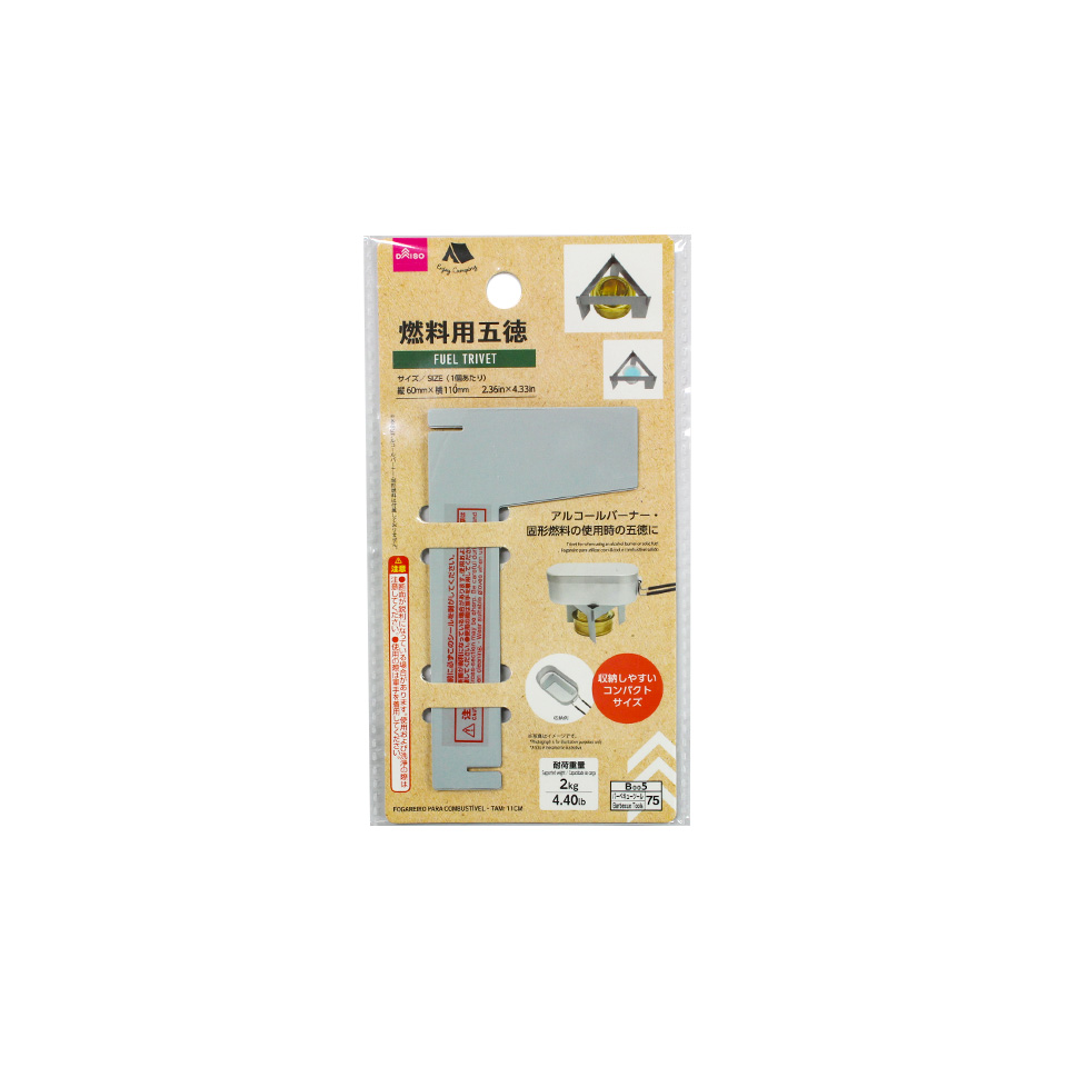 Fuel Trivet 11cm