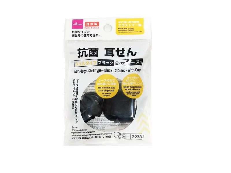 Ear Plugs Shell Type Black with Case – DAISO SINGAPORE