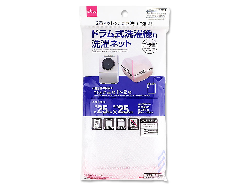 Laundry Net for Front-Loading Washing Machine Pouch Type