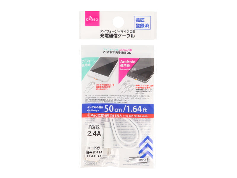 Recharging and Data Transmisison Cable Dual Use Cord